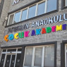 Özel Menemen Çocuk Akademi Anaokulu